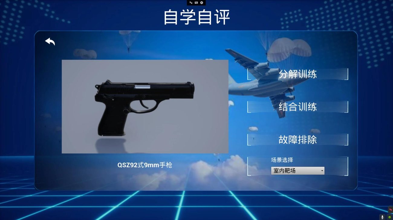 轻武器教学模拟训练系统